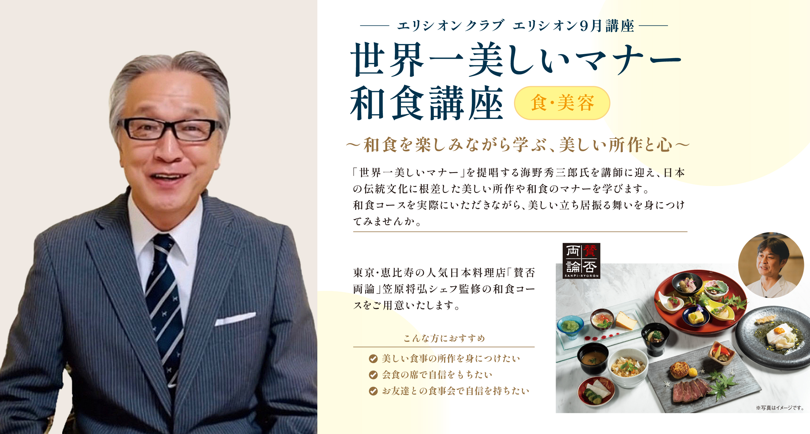 海野秀三郎さん 世界一美しいマナー 和食講座 和食を楽しみながら学ぶ、美しい所作と心