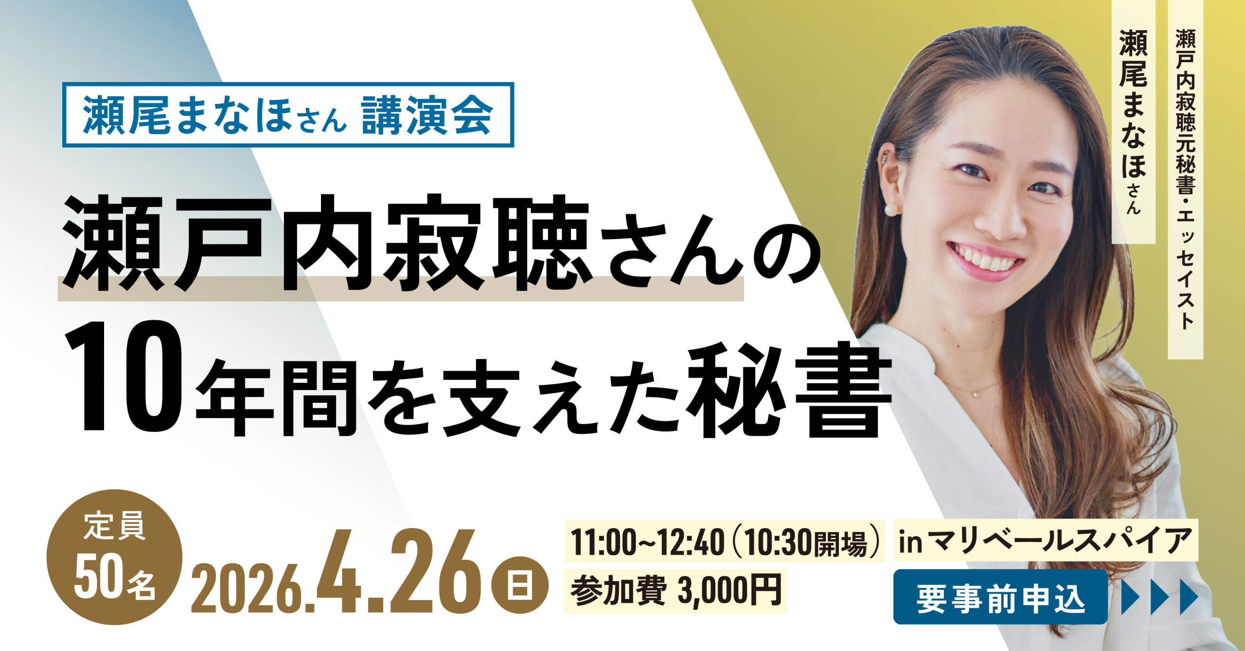 瀬尾まなほさん講演会