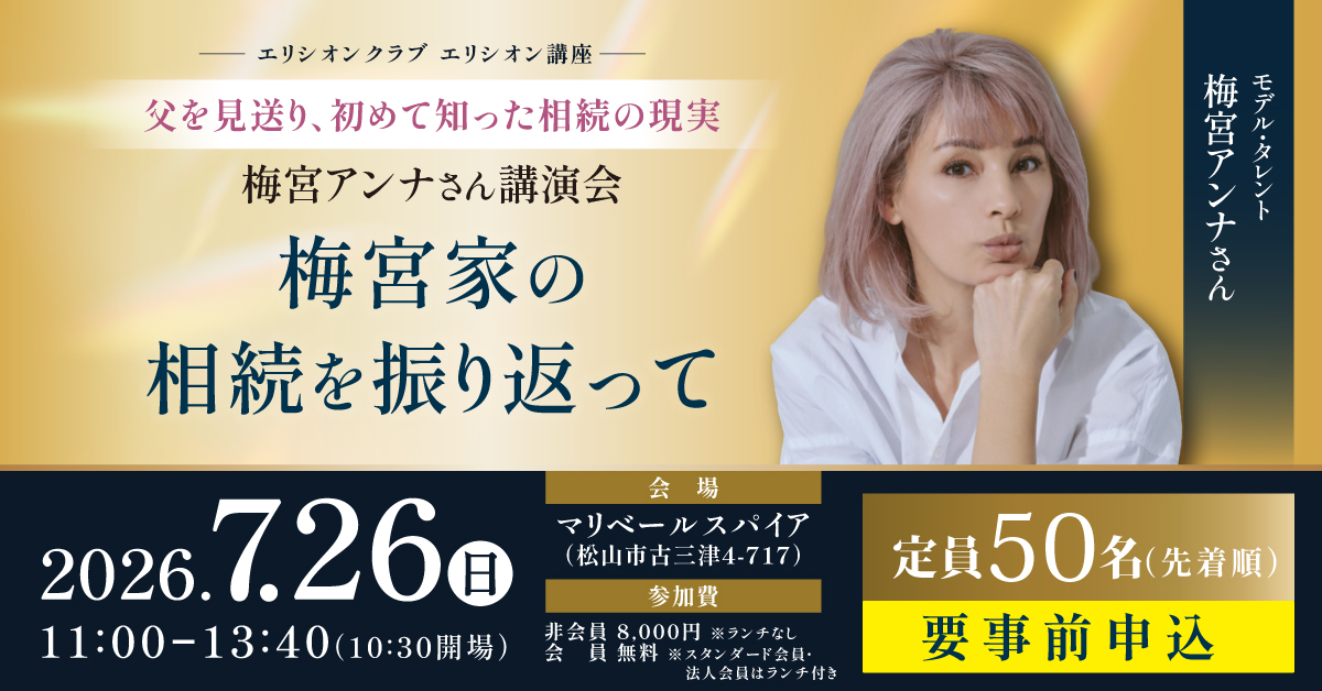 梅宮アンナさんトークイベント